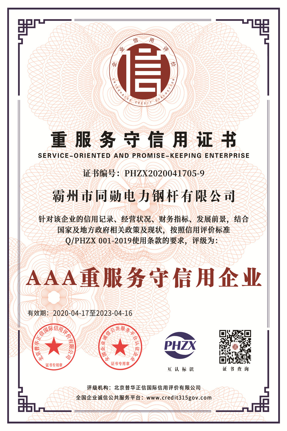 重質量守信用證書